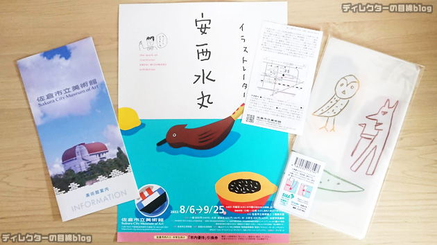 【展覧会レポート】「イラストレーター 安西水丸展」千葉県佐倉市美術館で開催