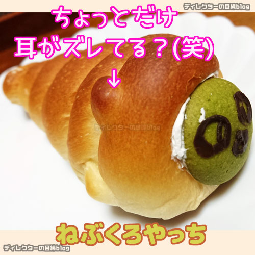 千葉県八千代市「やちパン」ねぶくろやっち