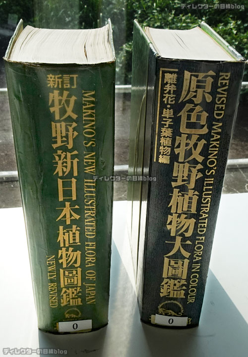 牧野日本植物図鑑