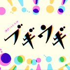 連続テレビ小説「ブギウギ」