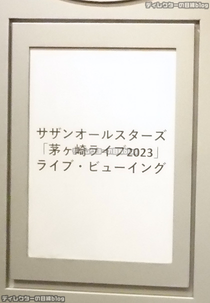 スクリーンの入り口に１枚の紙