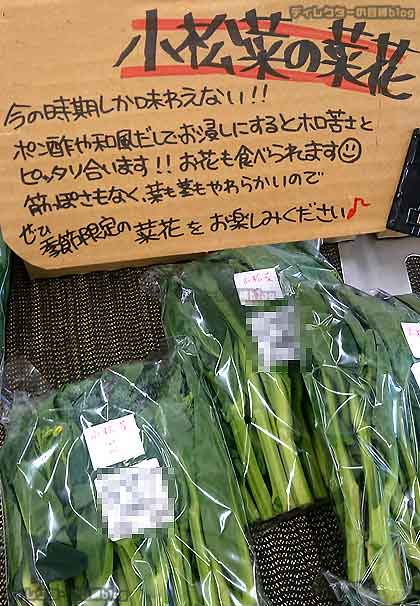 小松菜の菜花