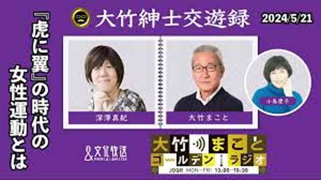 『虎に翼』の時代の女性運動とは?