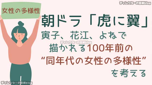 朝ドラ「虎に翼」寅子、花江、よねで描かれる100年前の“同年代の女性の多様性”を考える