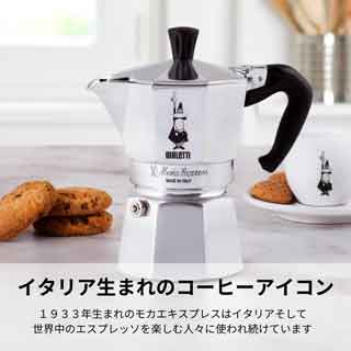 モカエキスプレス 6杯用