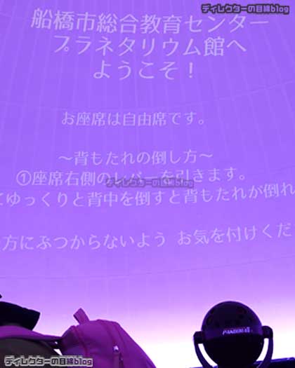 ハイブリッド・プラネタリウム