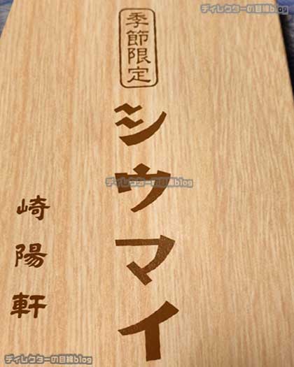 いかシウマイ
