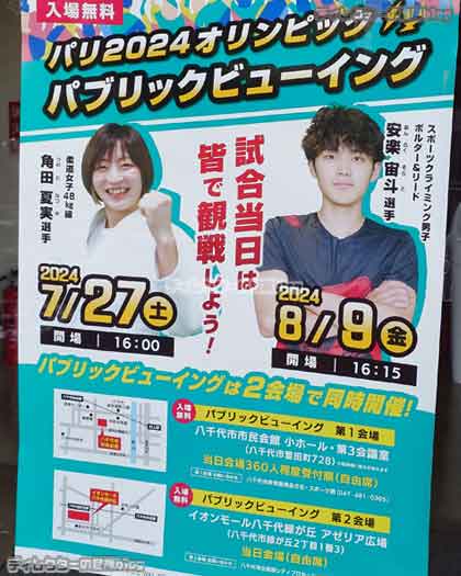 千葉 八千代高校 パリ五輪出場内定の2選手