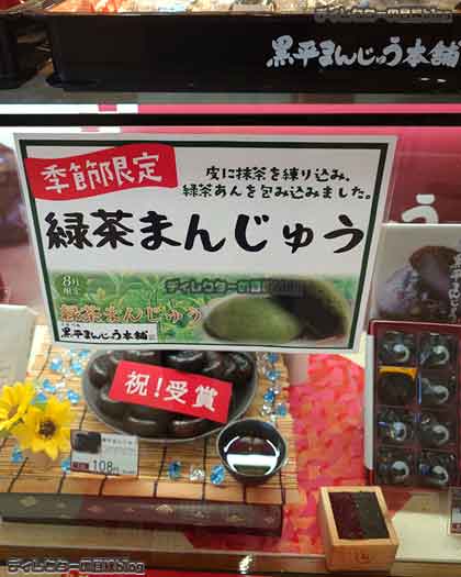緑茶まんじゅう