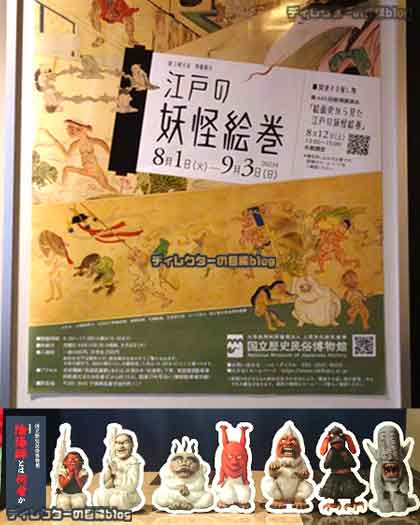 国立歴史民俗博物館
