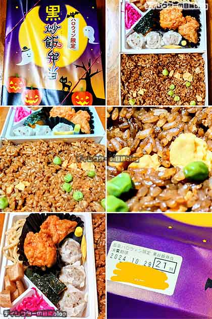 ハロウィン限定 黒炒飯弁当