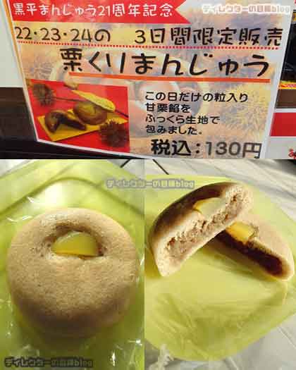 栗まんじゅう