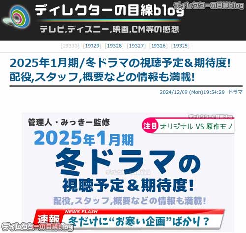 「2025年1月期/冬ドラマの視聴予定＆期待度!」投稿しました！