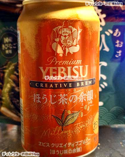 ヱビス クリエイティブブリュー ほうじ茶の余韻