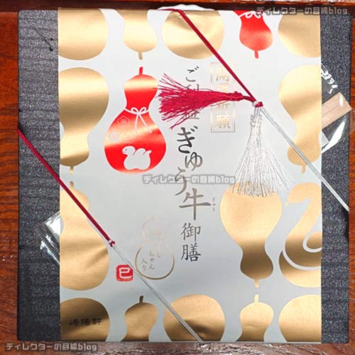 開運祈願 ご利益ぎゅう牛御膳