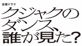 クジャクのダンス、誰が見た?