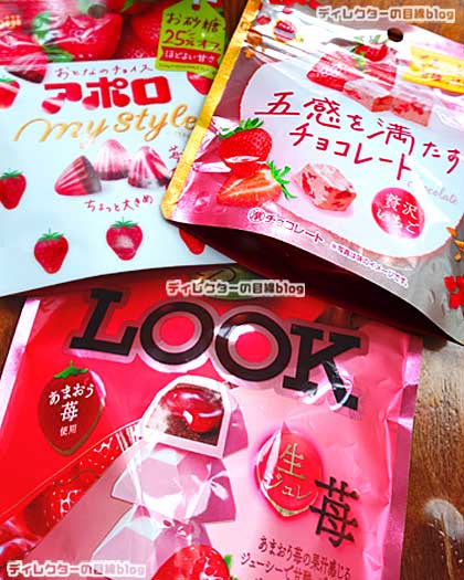 いちご味のお菓子