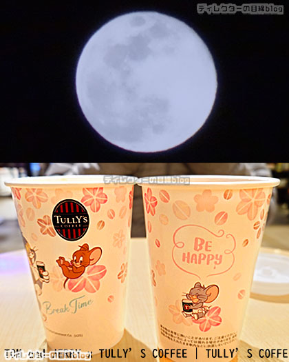 満月とタリーズコーヒー