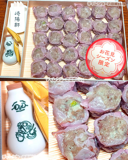お花見シーズン限定 さくら色の昔ながらのシウマイ 30個入