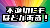 スペシャルドラマ「新年早々 不適切にもほどがある！～真面目な話、しちゃダメですか？～」