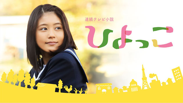 NHK連続テレビ『ひよっこ』再放送記念　全156回感想リンク掲載！