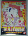 ケロプラ-33　1-01