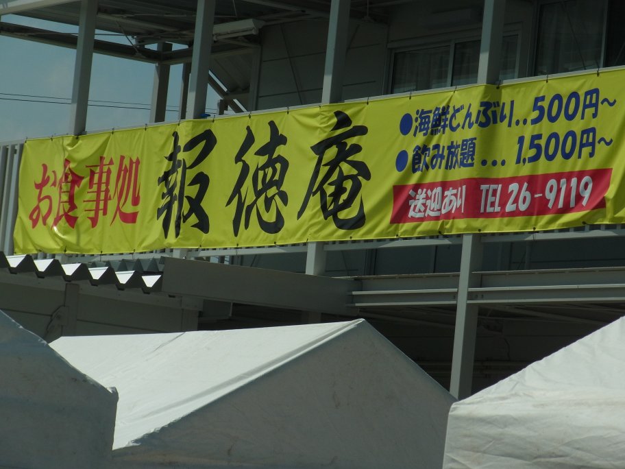 報徳庵