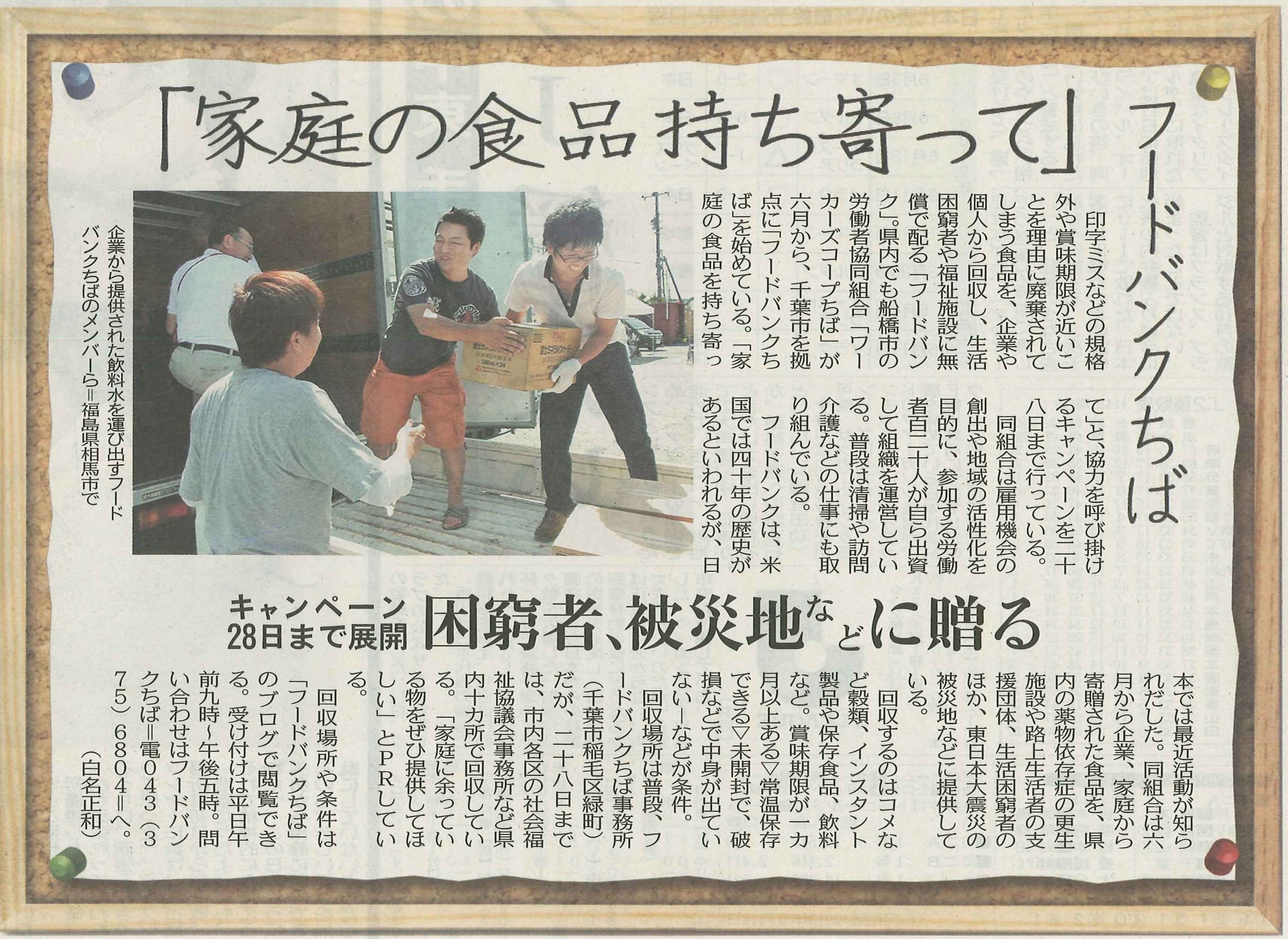 東京新聞2012年9月15日千葉版