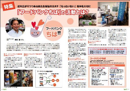福祉ちばNo.163