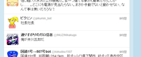 ツイッターであったこと