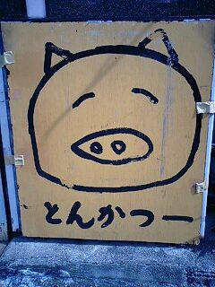tonkatsu.jpg