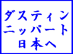 ダスティン・ニッパート　日本プロ野球へ
