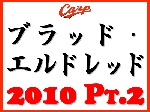 ブラッド・エルドレッド-2010Pt.2