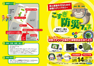 ■「こすぎ防災フェス」のチラシ(表面)