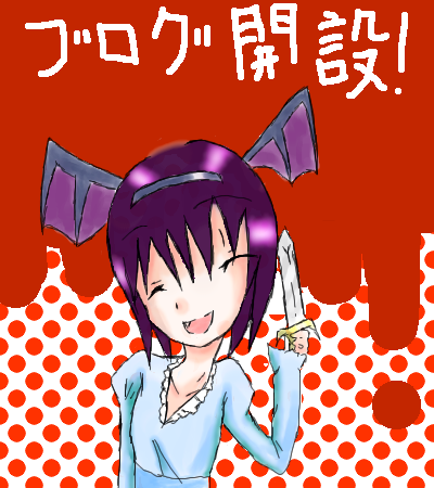 ズバ子