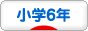 school_6nen88_31.gif
