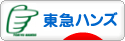 にほんブログ村　トラコミュ　東急ハンズへ