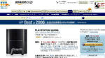 PS3購入可能