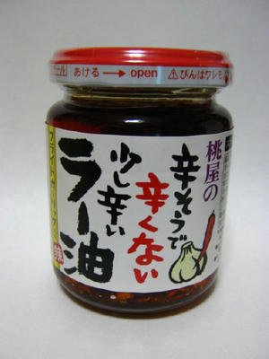 桃屋のラー油