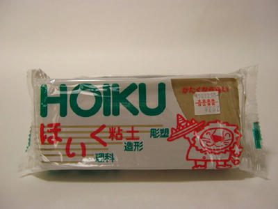 ほいく粘土