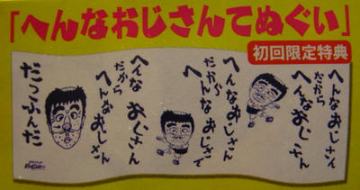 だいじょぶだぁDVDⅠ