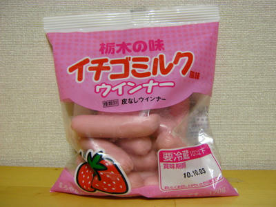 イチゴミルク風ウインナー