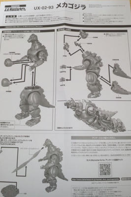 S.H.MonsterArts【メカゴジラ】