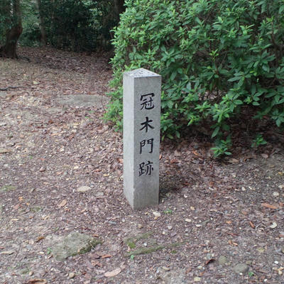 吉田城址冠木門跡標石