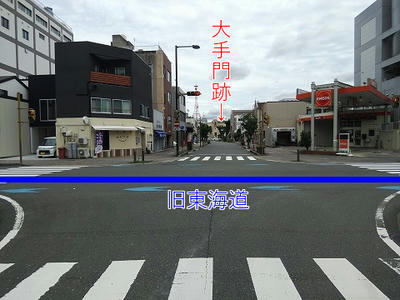 大手門跡（東海道より）