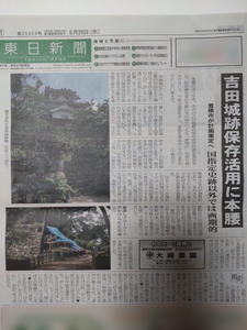 東日新聞2022.5.26