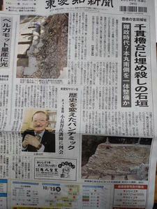 東愛知新聞20221019千貫櫓台に「埋め殺し」の石垣