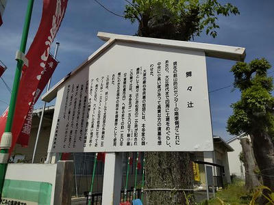 舞々辻跡解説