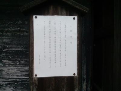 伊奈村高札雨覆説明板