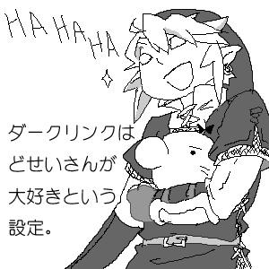 何だろうこのダークリンク